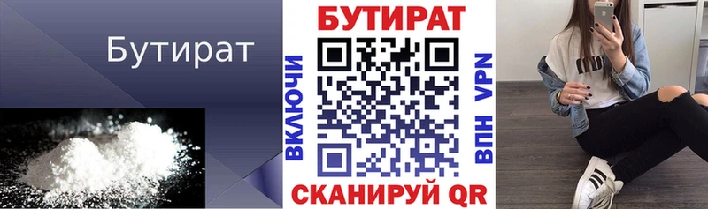 Бутират бутик  mega ссылки  Барнаул 