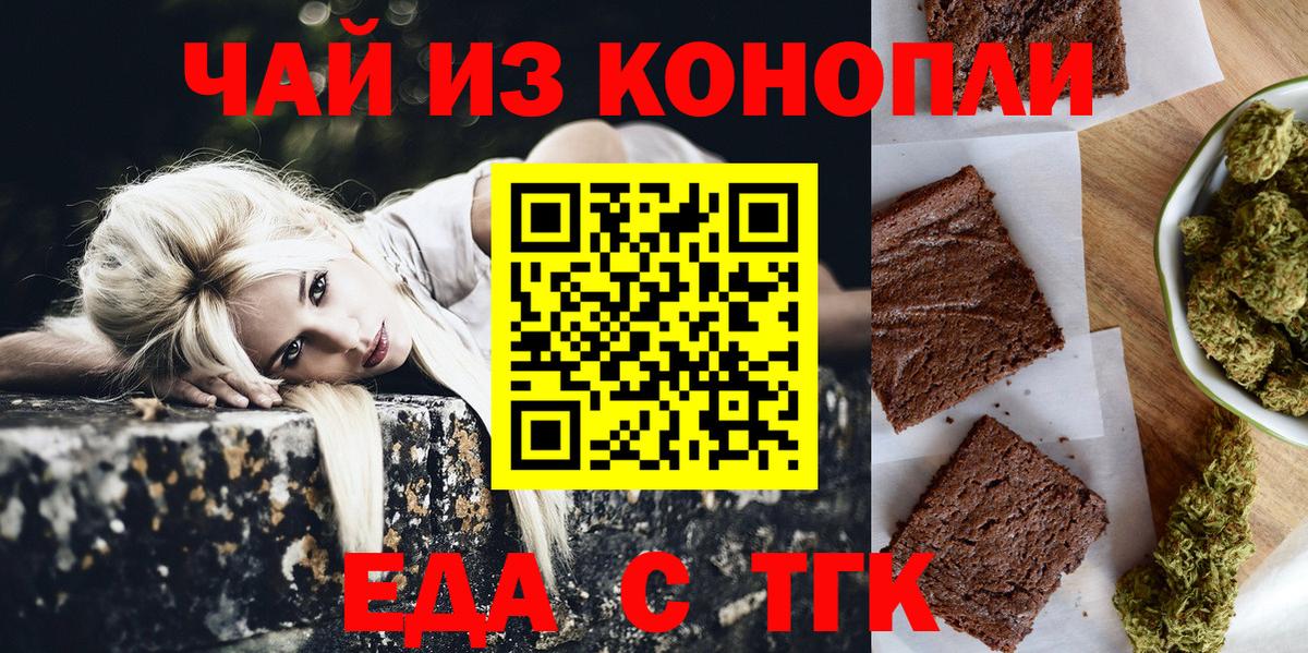 Печенье с ТГК марихуана  Вход с VPN  Барнаул 