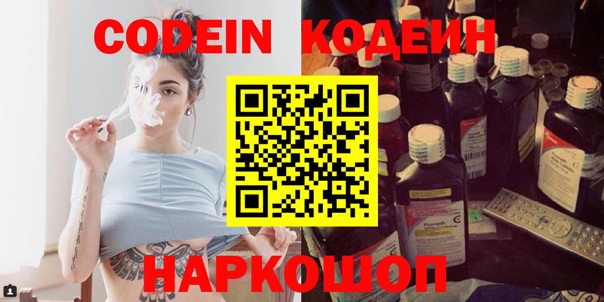 Барнаул  Кодеиновый сироп Lean Purple Drank  Вход с VPN  Codein напиток Lean (лин) 