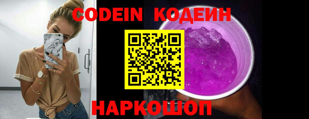 Кодеин напиток Lean (лин) Барнаул