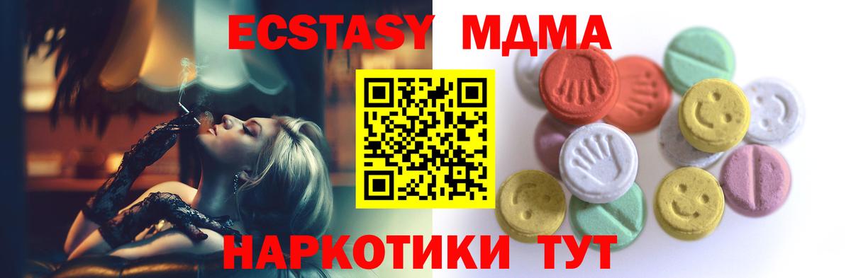 Ecstasy 280 MDMA Барнаул